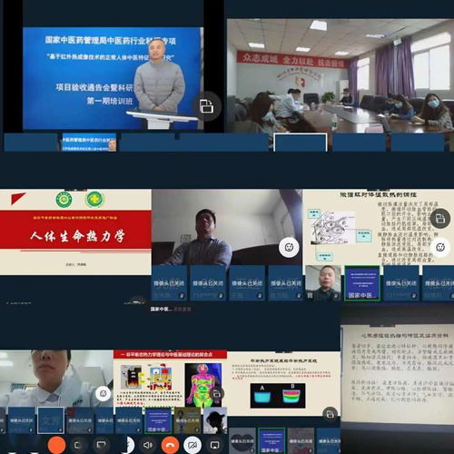 紅外熱成像技術賦能中醫診療 第五期成果轉化培訓班正式啟動